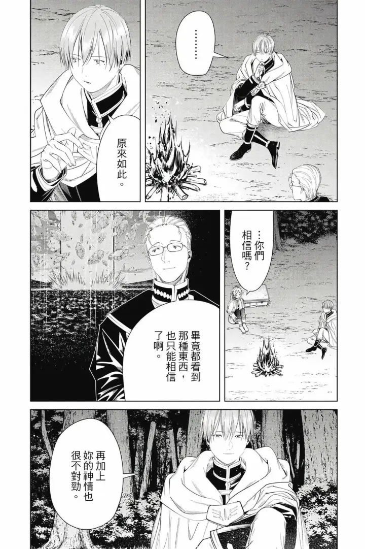 漫画《葬送者芙莉莲》第12卷第45张图
