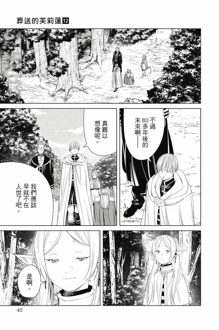 漫画《葬送者芙莉莲》第12卷第46张图