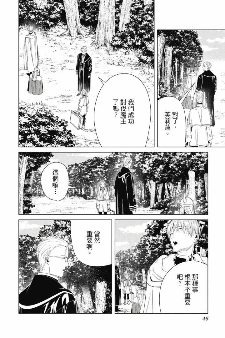 漫画《葬送者芙莉莲》第12卷第47张图