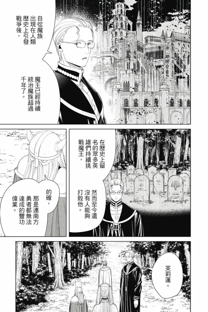 漫画《葬送者芙莉莲》第12卷第48张图