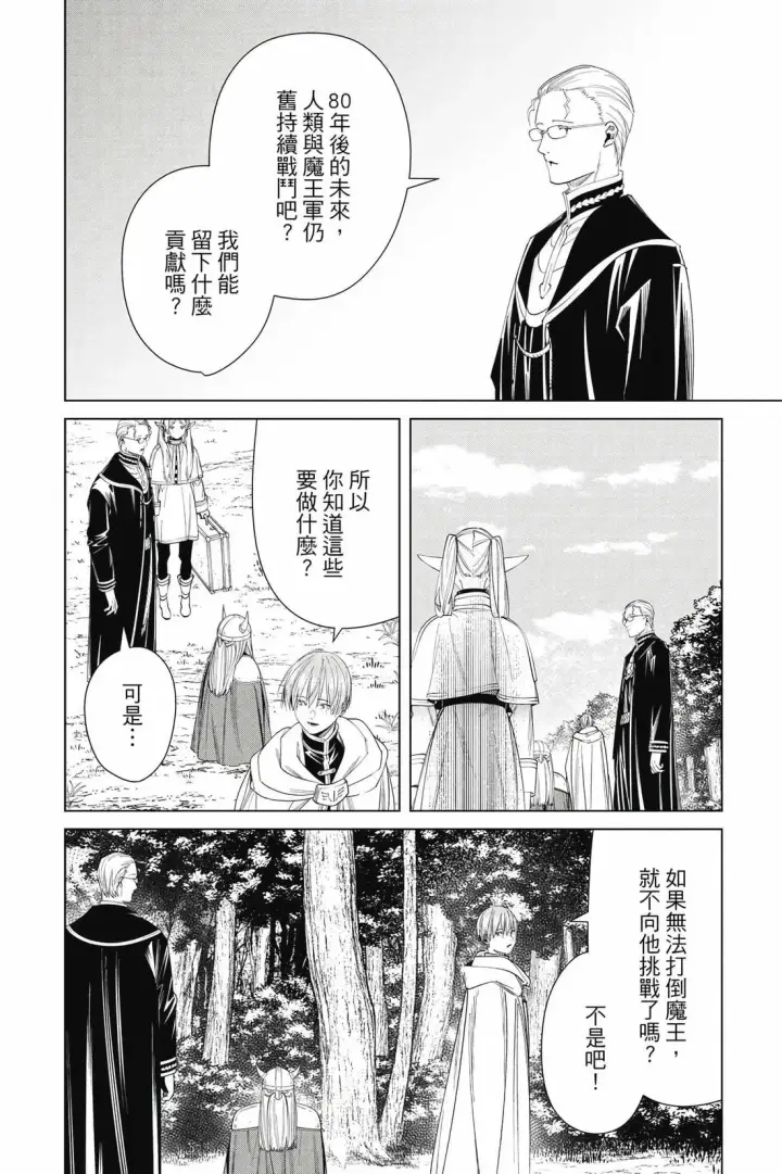 漫画《葬送者芙莉莲》第12卷第49张图