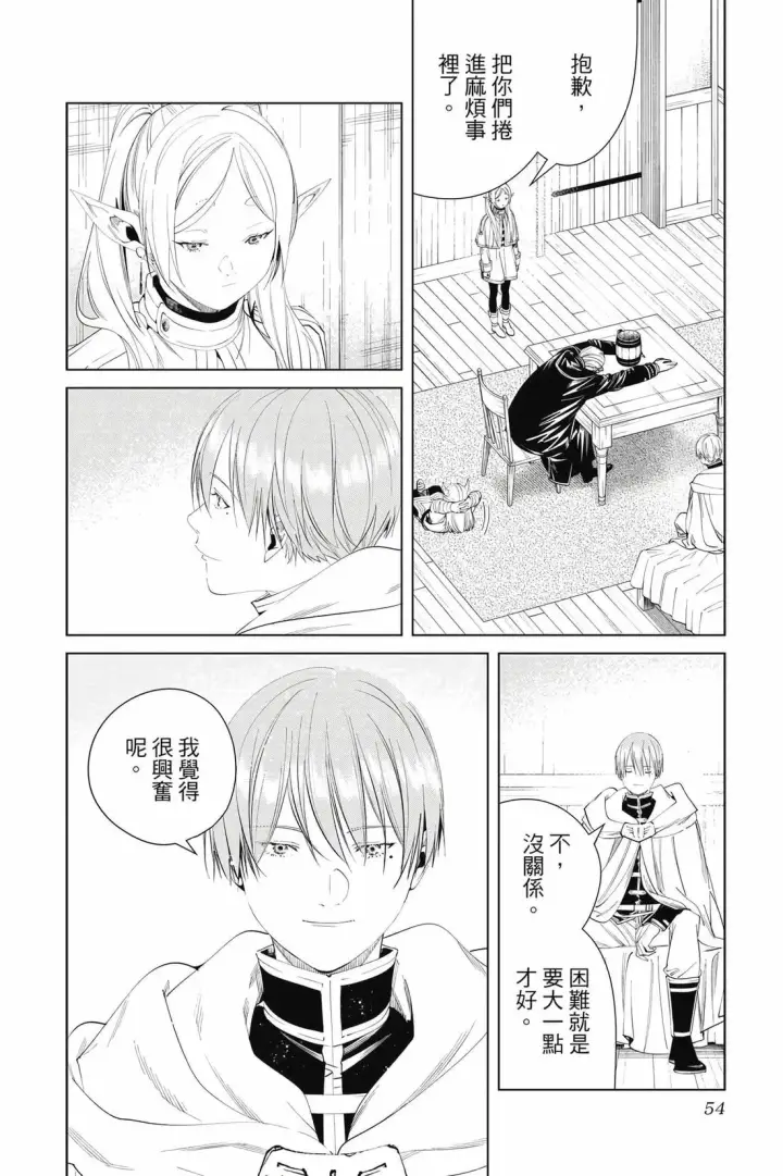漫画《葬送者芙莉莲》第12卷第55张图
