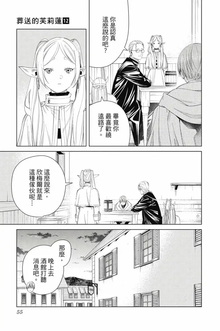 漫画《葬送者芙莉莲》第12卷第56张图