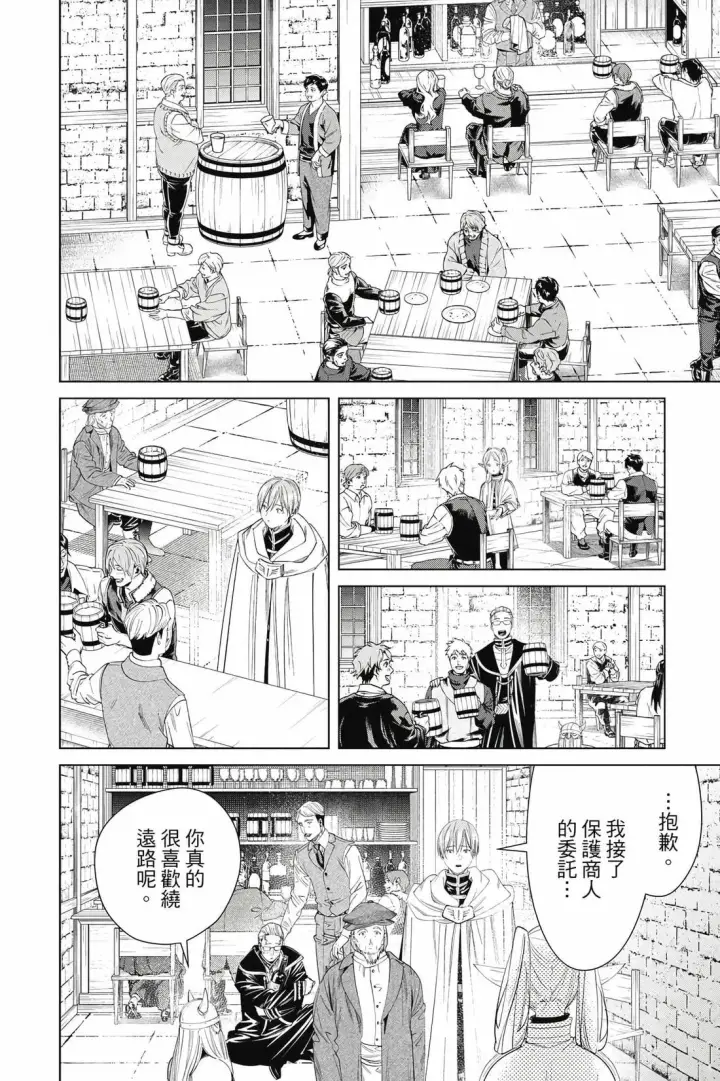 漫画《葬送者芙莉莲》第12卷第57张图