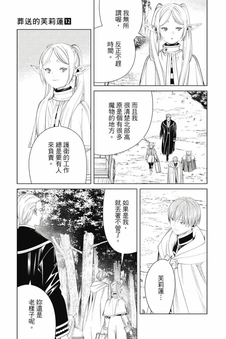 漫画《葬送者芙莉莲》第12卷第60张图