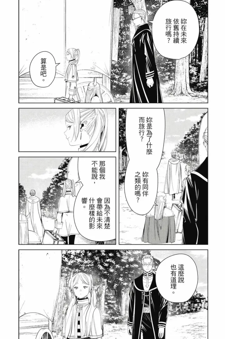 漫画《葬送者芙莉莲》第12卷第61张图