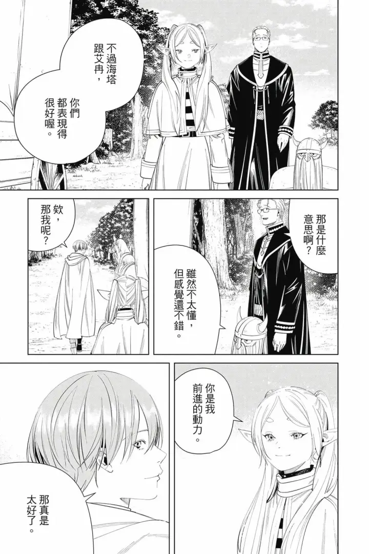 漫画《葬送者芙莉莲》第12卷第62张图