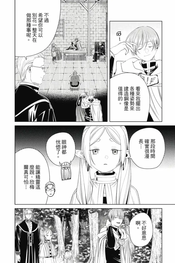 漫画《葬送者芙莉莲》第12卷第63张图