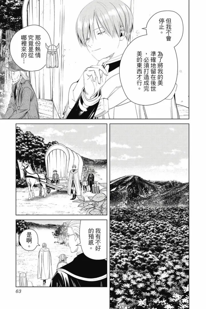 漫画《葬送者芙莉莲》第12卷第64张图