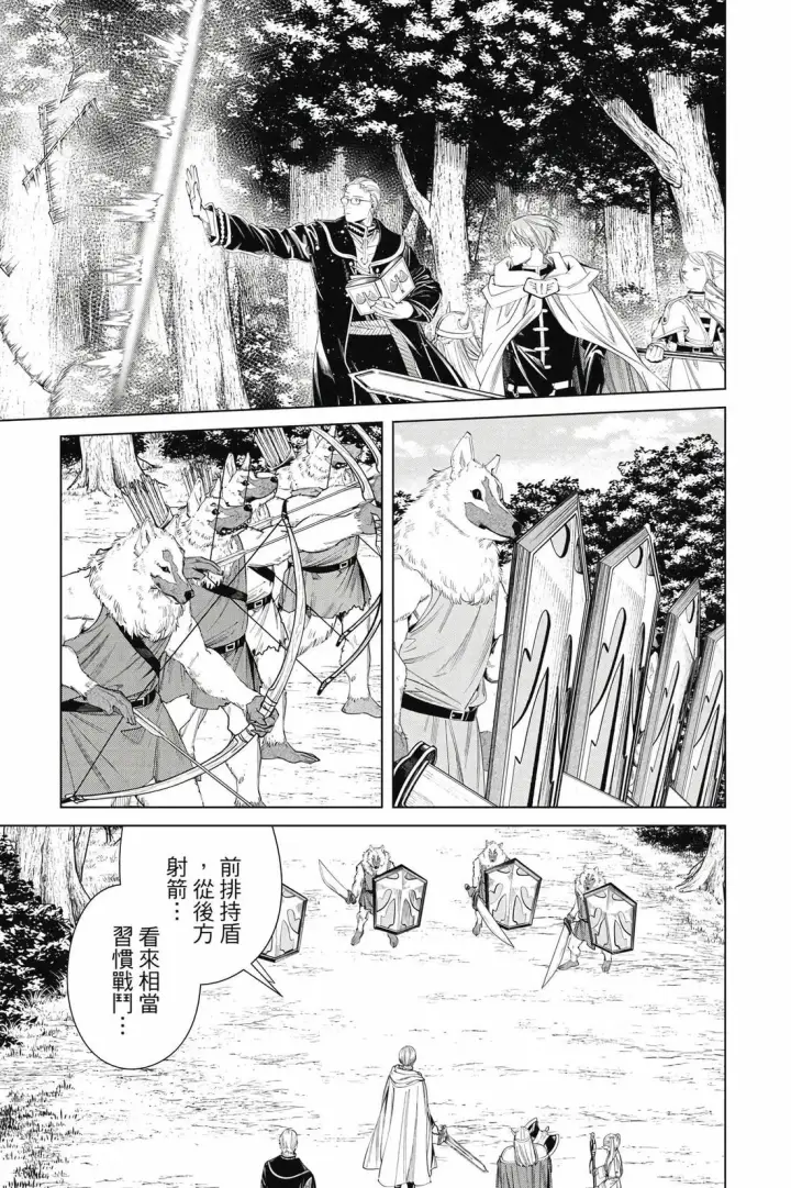 漫画《葬送者芙莉莲》第12卷第68张图