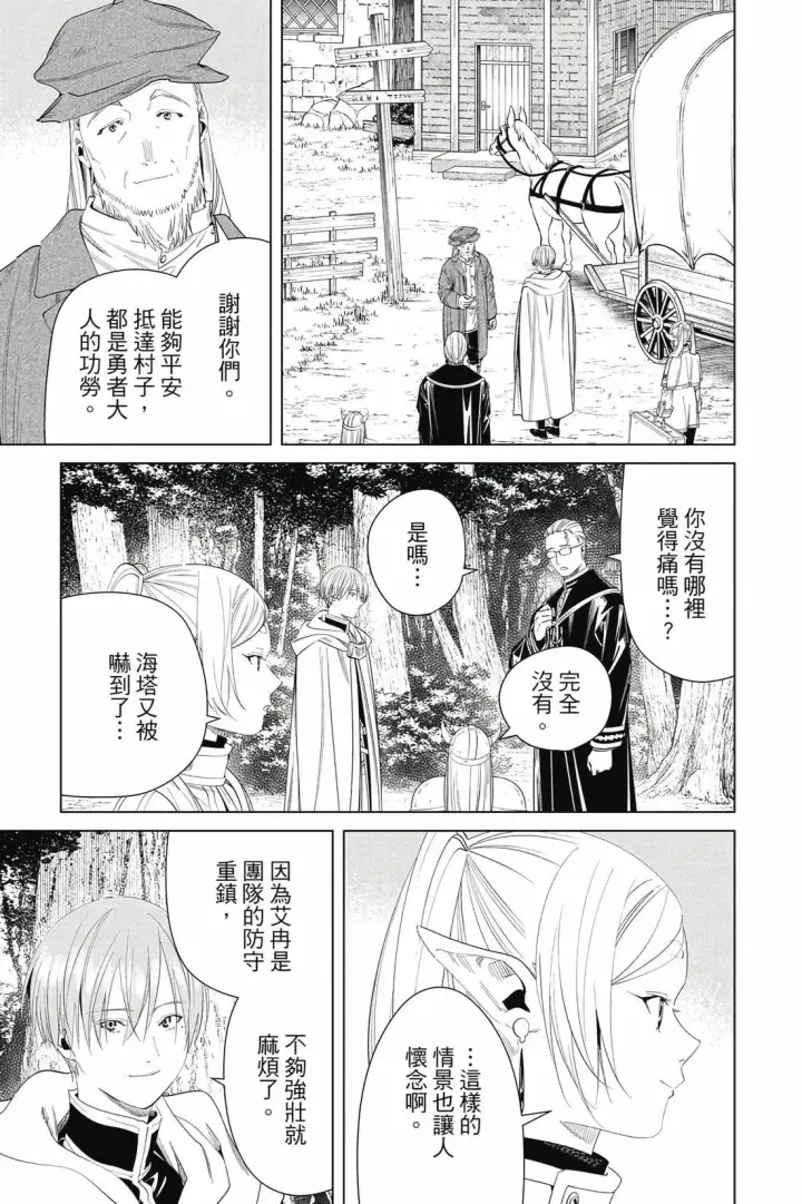 漫画《葬送者芙莉莲》第12卷第74张图