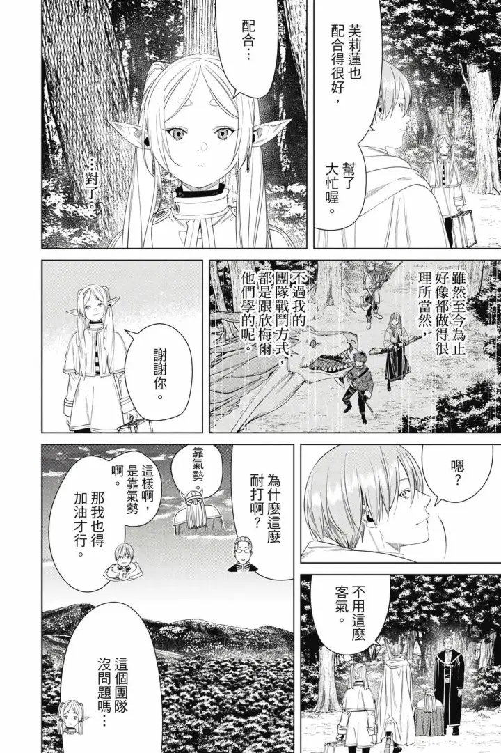 漫画《葬送者芙莉莲》第12卷第75张图
