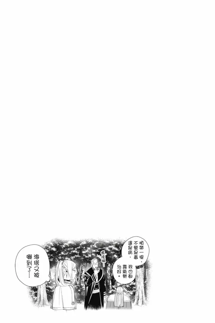漫画《葬送者芙莉莲》第12卷第76张图