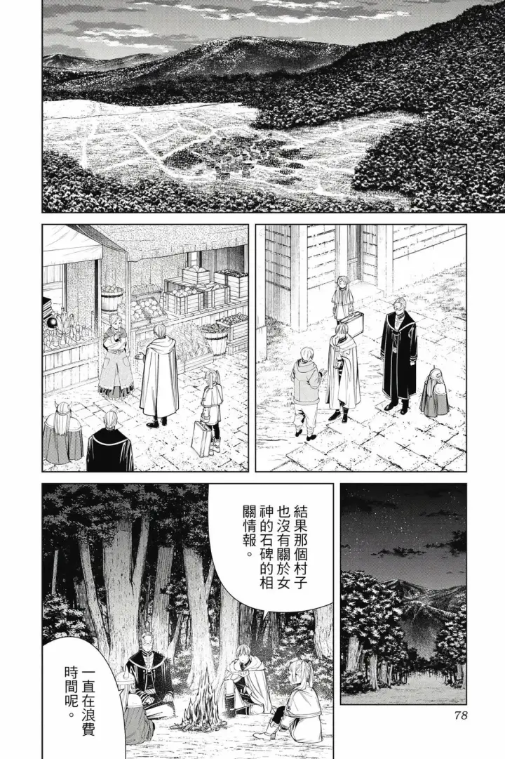 漫画《葬送者芙莉莲》第12卷第79张图
