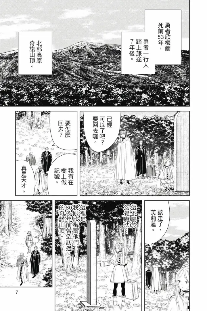 漫画《葬送者芙莉莲》第12卷第8张图