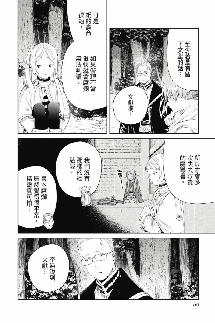 漫画《葬送者芙莉莲》第12卷第81张图