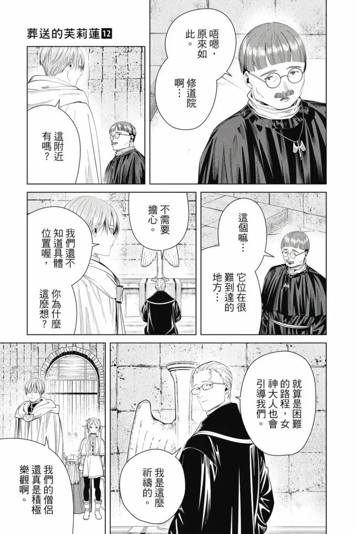 漫画《葬送者芙莉莲》第12卷第84张图