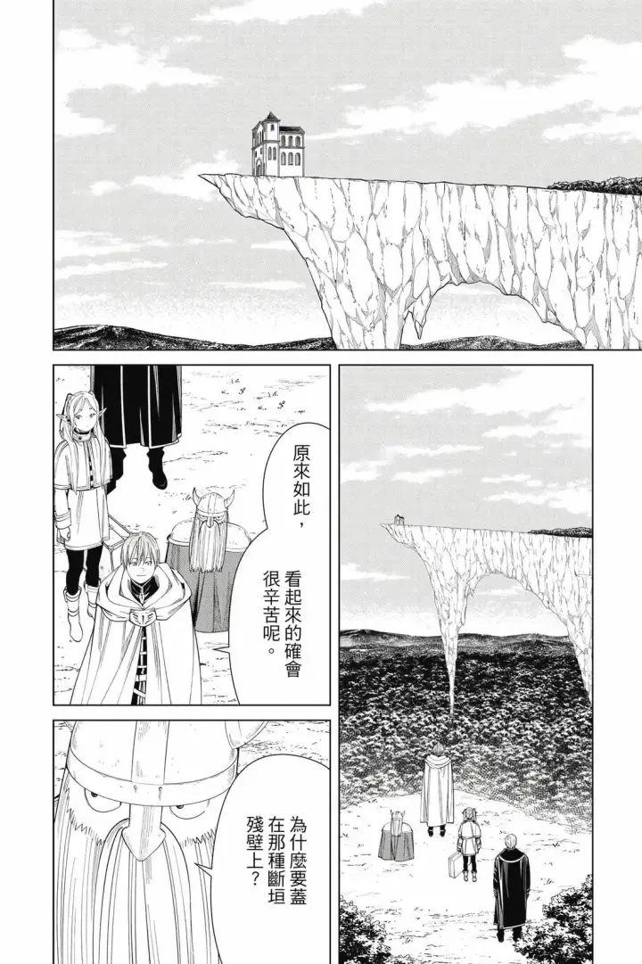 漫画《葬送者芙莉莲》第12卷第85张图