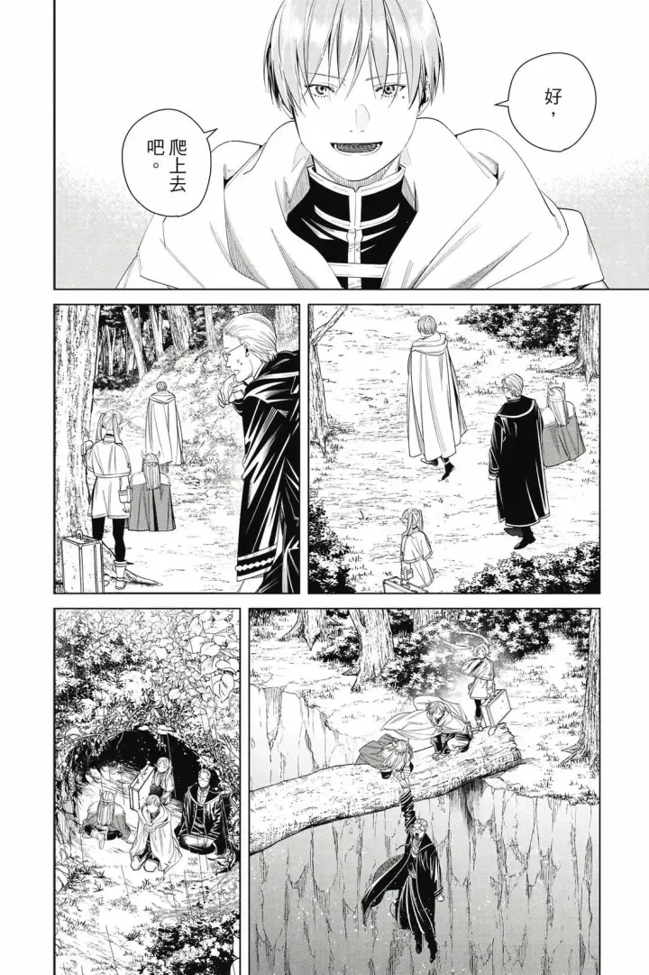 漫画《葬送者芙莉莲》第12卷第87张图