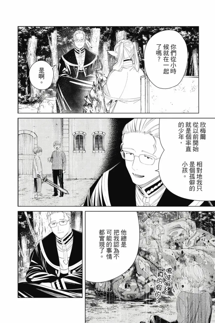 漫画《葬送者芙莉莲》第12卷第91张图
