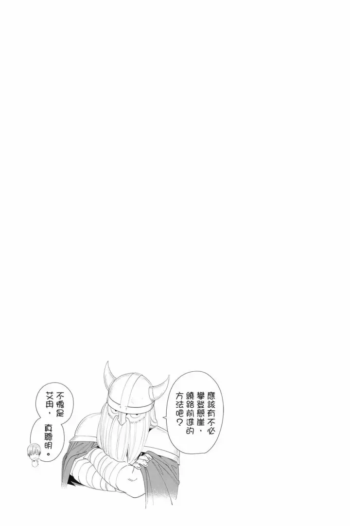 漫画《葬送者芙莉莲》第12卷第94张图