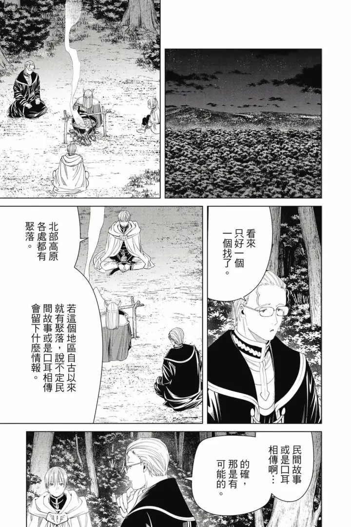 漫画《葬送者芙莉莲》第12卷第98张图