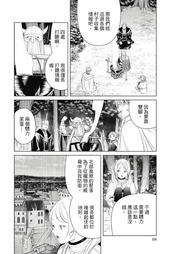 漫画《葬送者芙莉莲》第12卷第99张图