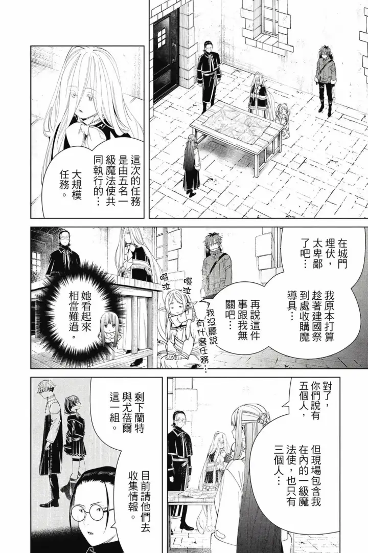 《葬送者芙莉莲》第13卷图167