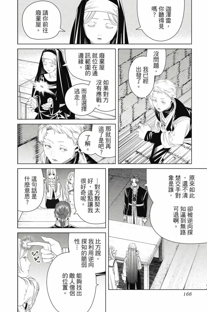 《葬送者芙莉莲》第14卷图167