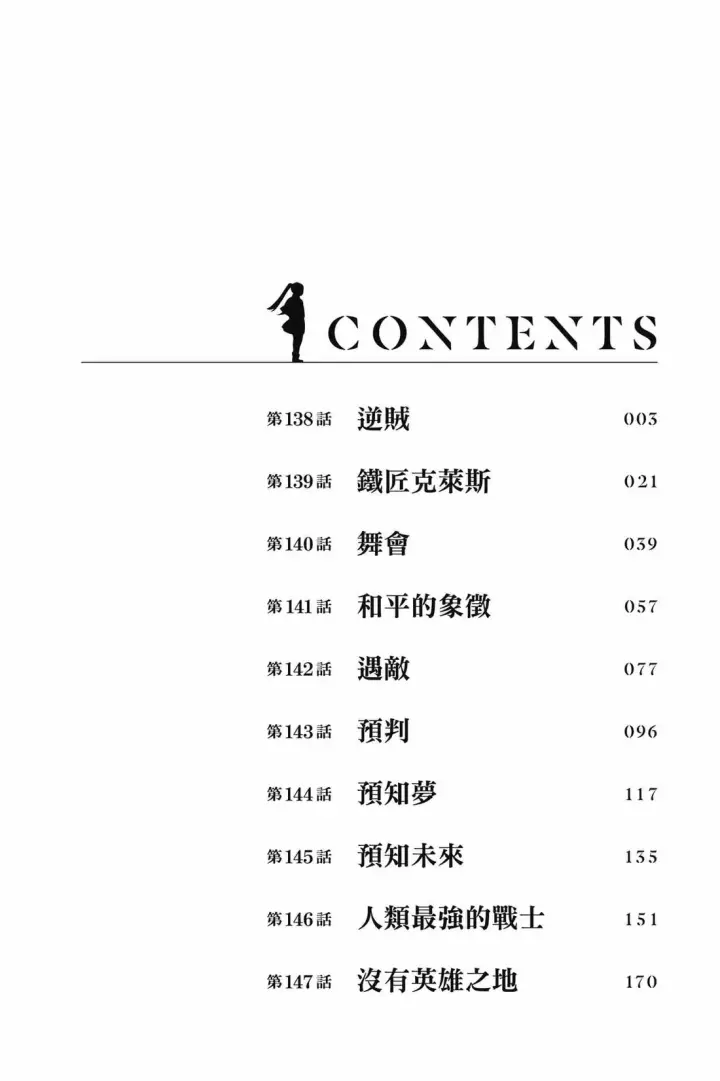 《葬送者芙莉莲》第15卷图3