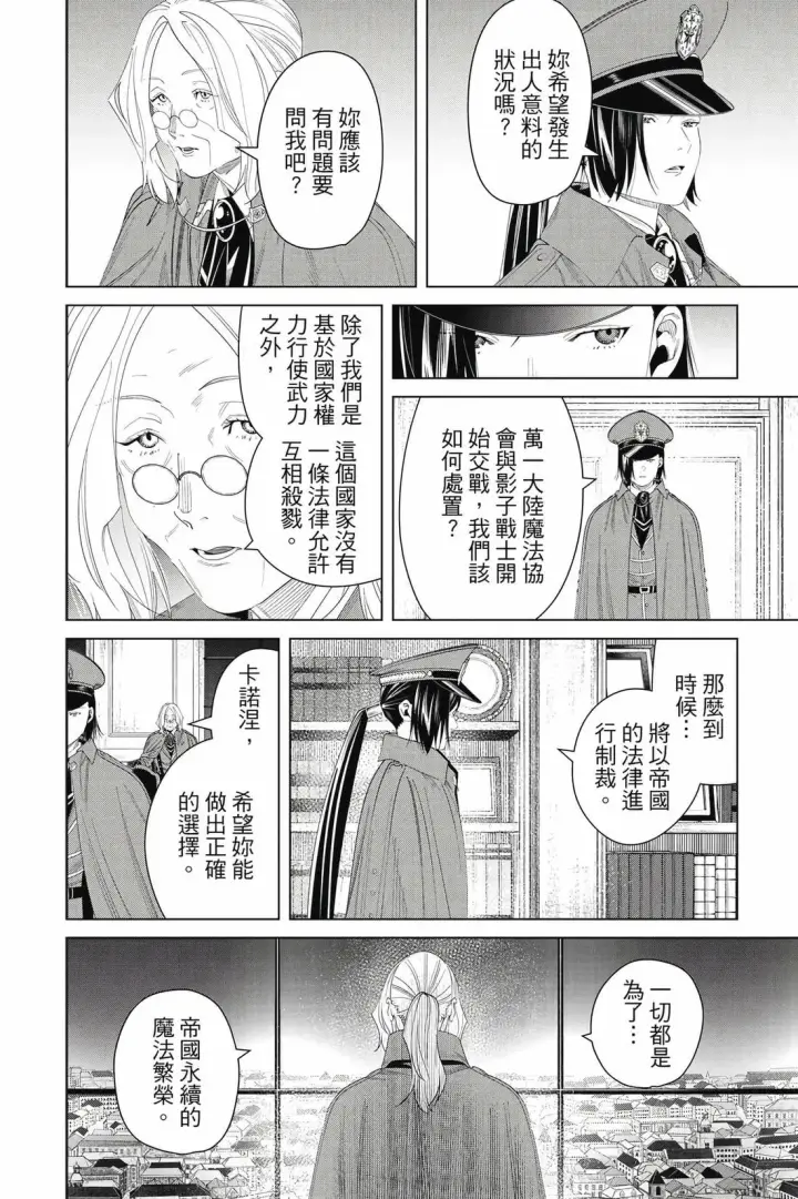 《葬送者芙莉莲》第15卷图39