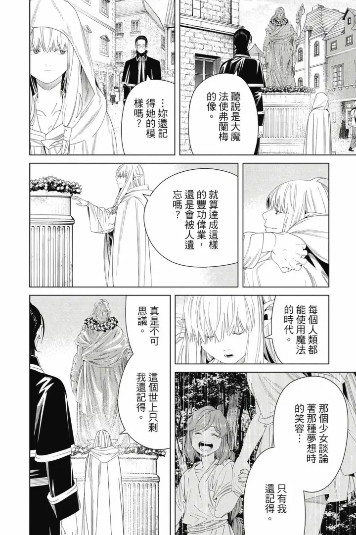 《葬送者芙莉莲》第15卷图7