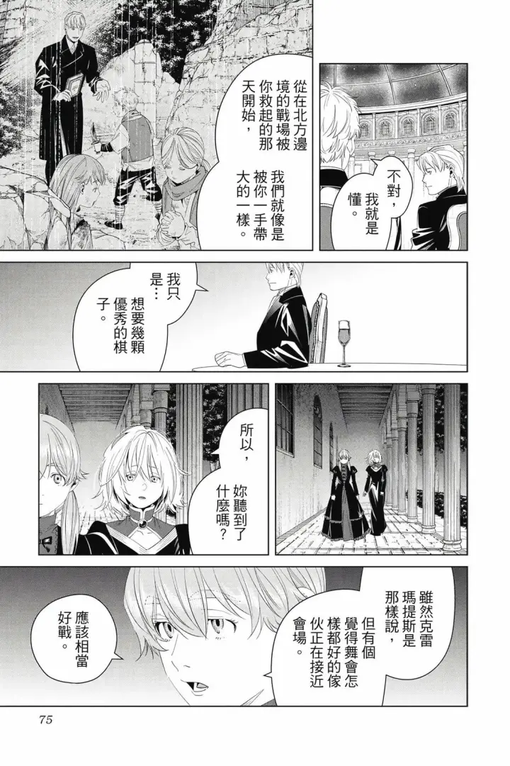 《葬送者芙莉莲》第15卷图76