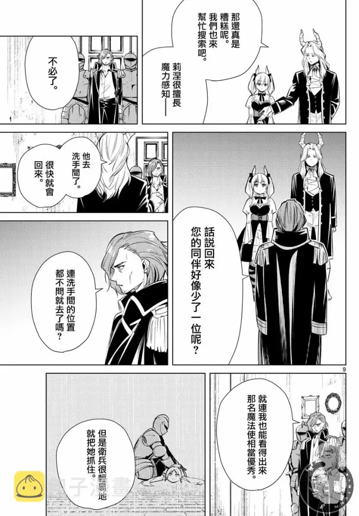《葬送者芙莉莲》16话图10