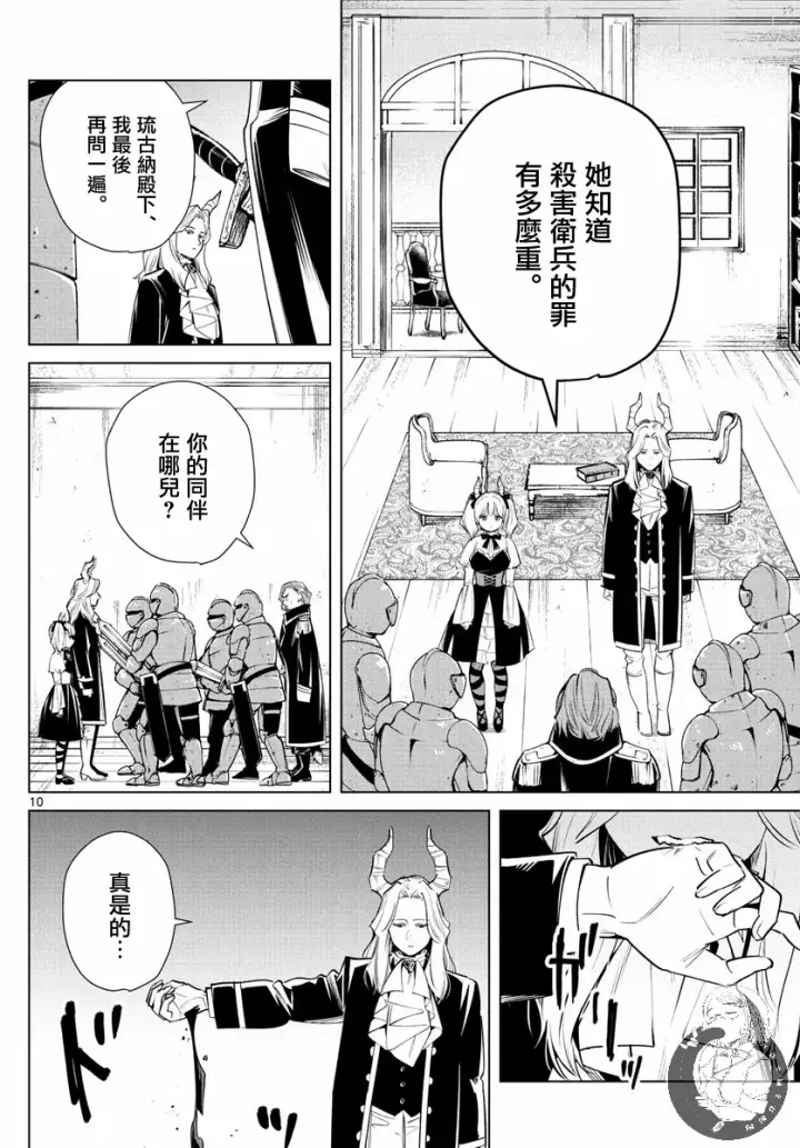 《葬送者芙莉莲》16话图11