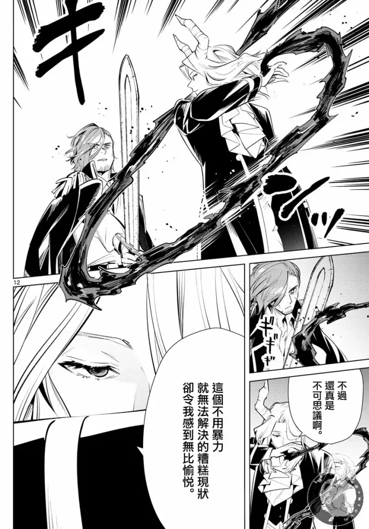 《葬送者芙莉莲》16话图13
