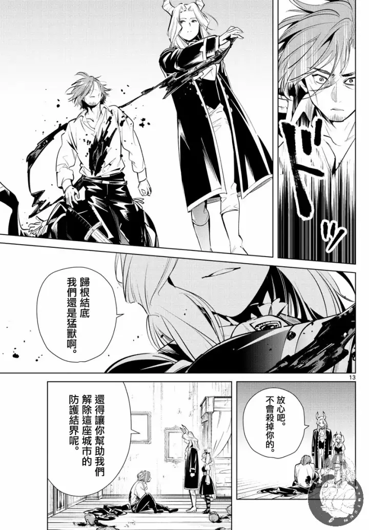 《葬送者芙莉莲》16话图14