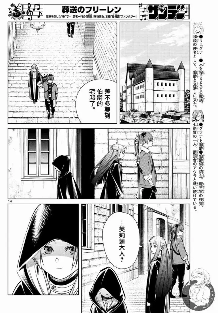 《葬送者芙莉莲》16话图15
