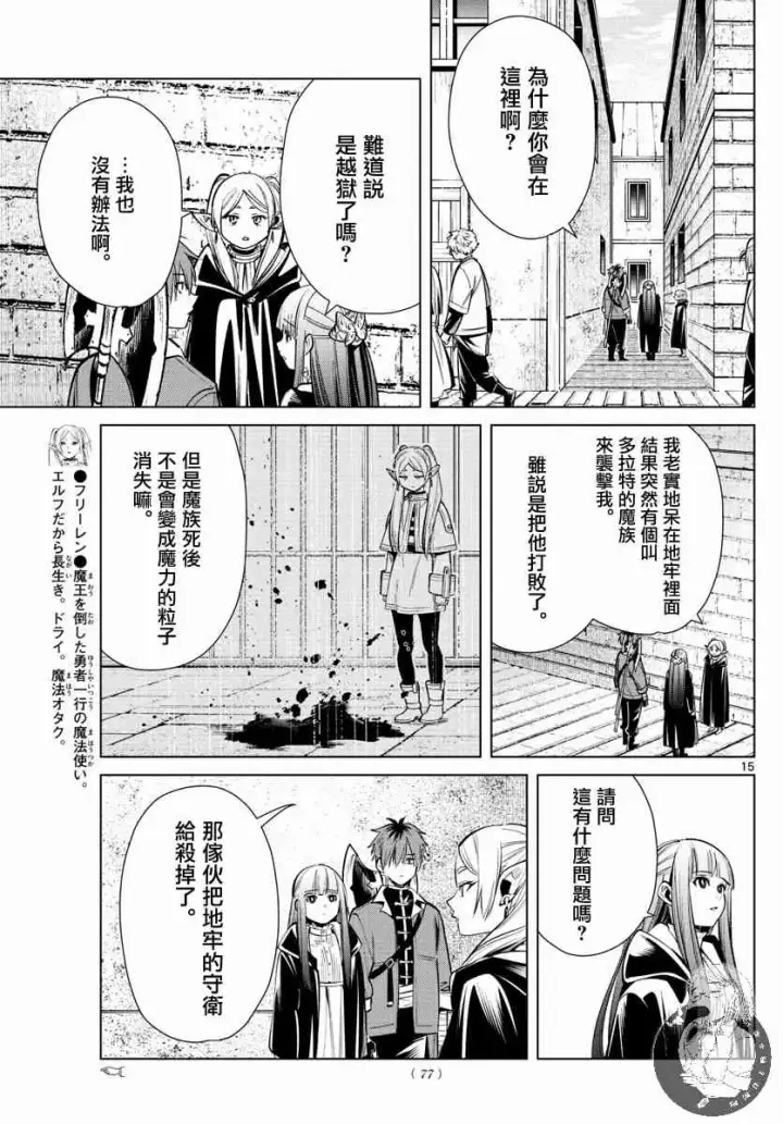 《葬送者芙莉莲》16话图16