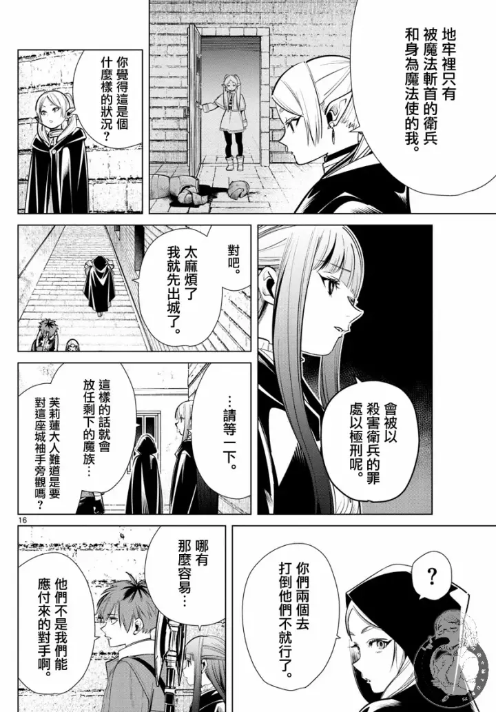 《葬送者芙莉莲》16话图17