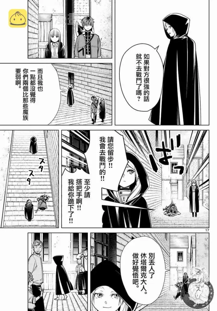 《葬送者芙莉莲》16话图18