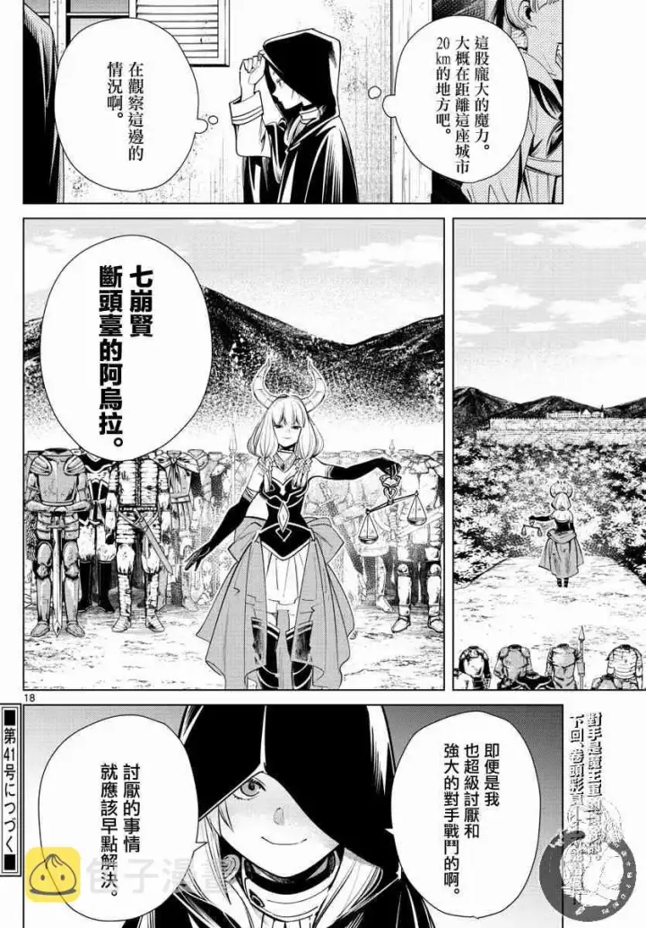 《葬送者芙莉莲》16话图19