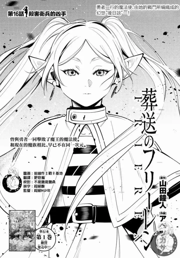 《葬送者芙莉莲》16话图2