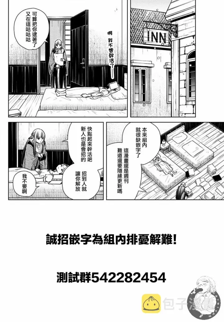 《葬送者芙莉莲》16话图20
