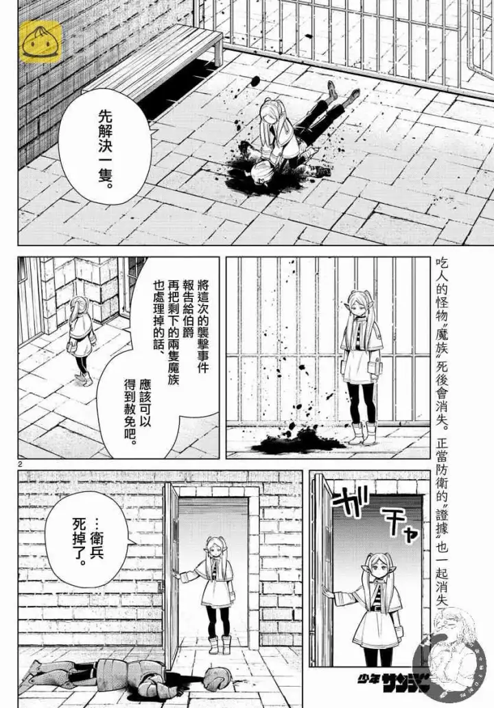 《葬送者芙莉莲》16话图3