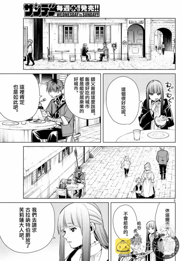 《葬送者芙莉莲》16话图4