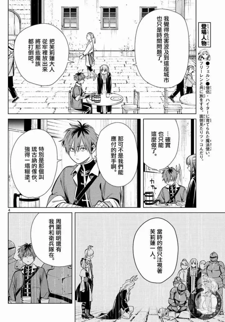 《葬送者芙莉莲》16话图5