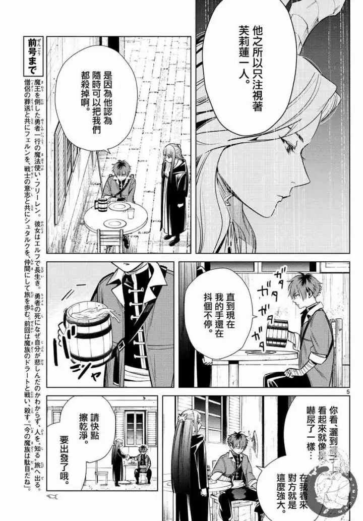 《葬送者芙莉莲》16话图6