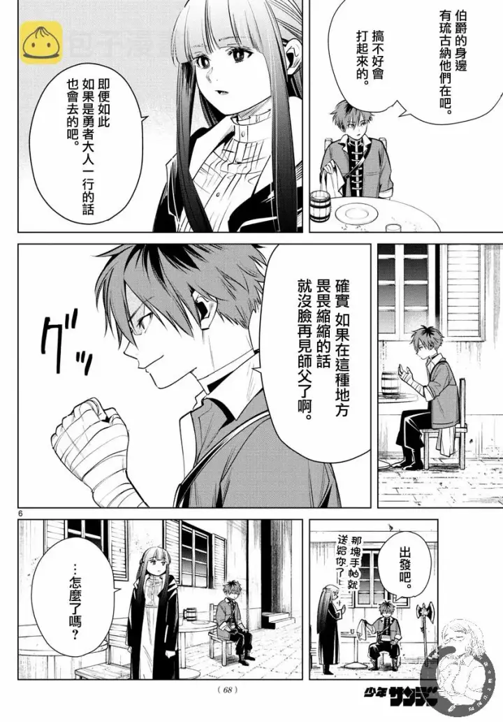 《葬送者芙莉莲》16话图7
