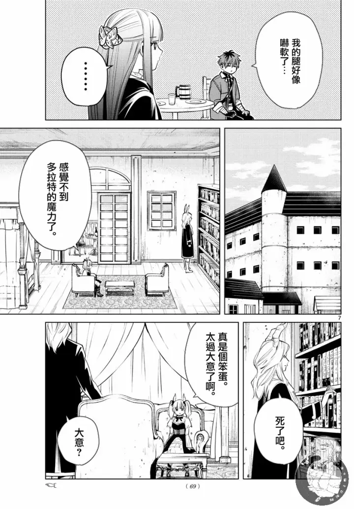 《葬送者芙莉莲》16话图8